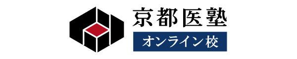 医学部専門予備校　京都医塾　オンライン校
