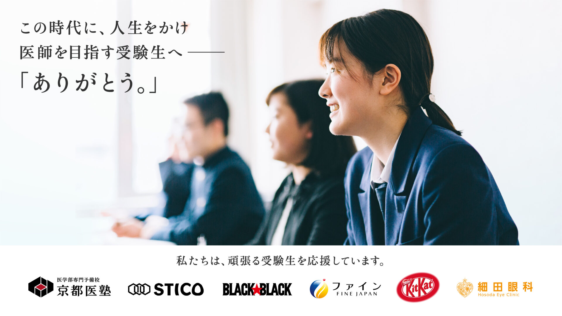 医師を目指す受験生へ「ありがとう。」激励をこめた合格祈願応援キット贈呈式を開催